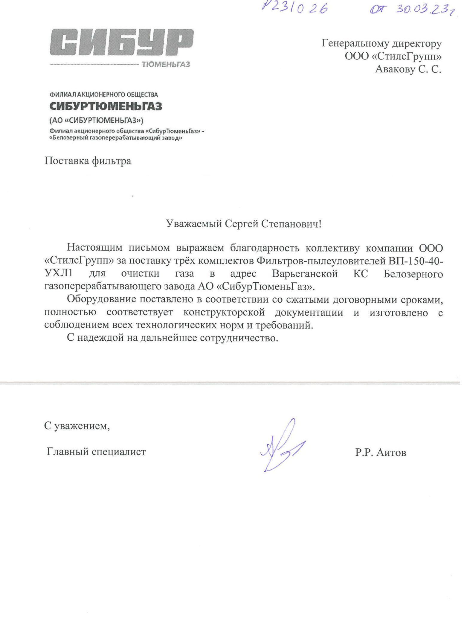 srcset="/wp-content/uploads/2023/03/otzyv-na-filtry-pyleuloviteli-siburtjumengaz-e1701068319402.jpg